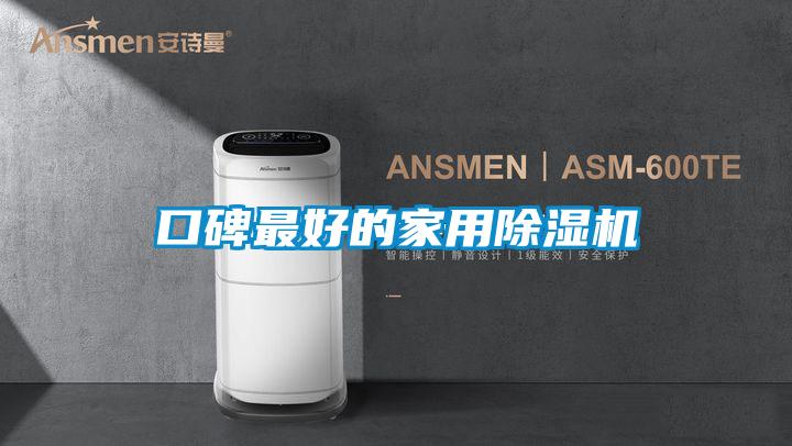 口碑最好的家用香蕉福利视频机