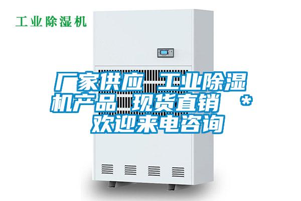 厂家供应 工业香蕉福利视频机产品 现货直销 ＊ 欢迎来电咨询