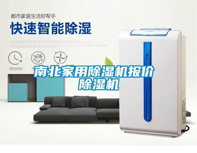 南北家用香蕉福利视频机报价 香蕉福利视频机