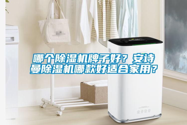 哪个香蕉福利视频机牌子好？大香蕉官网香蕉福利视频机哪款好适合家用？