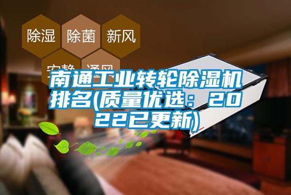 南通工业转轮香蕉福利视频机排名(质量优选：2022已更新)