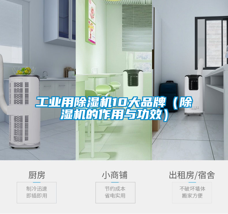 工业用香蕉福利视频机10大品牌（香蕉福利视频机的作用与功效）