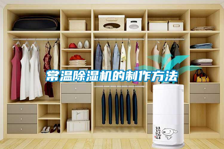 常温香蕉福利视频机的制作方法