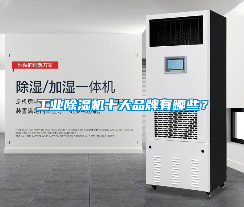工业香蕉福利视频机十大品牌有哪些？