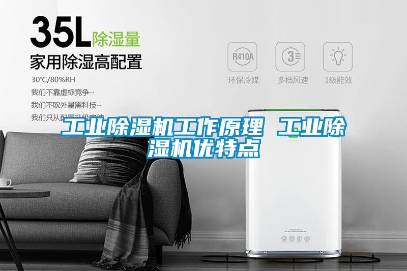 工业香蕉福利视频机工作原理 工业香蕉福利视频机优特点