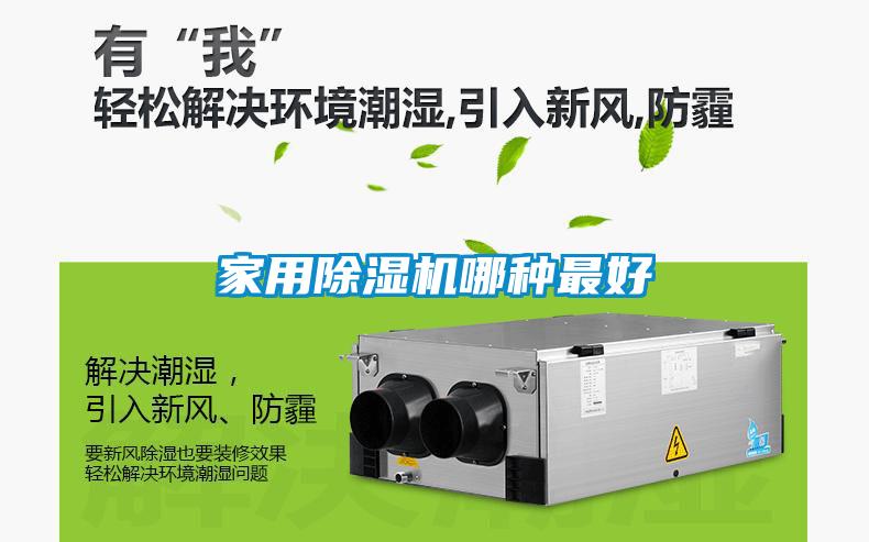 家用香蕉福利视频机哪种最好