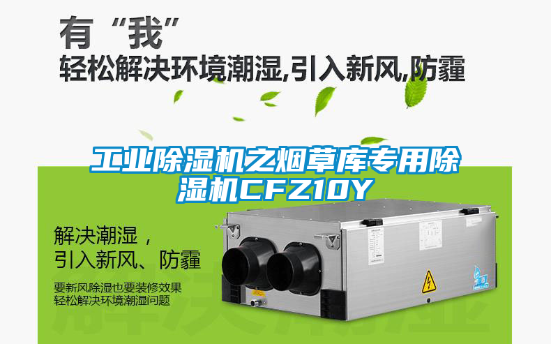 工业香蕉福利视频机之烟草库专用香蕉福利视频机CFZ10Y