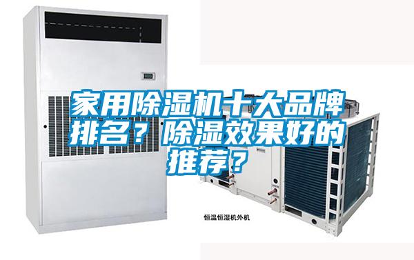 家用香蕉福利视频机十大品牌排名？香蕉福利视频效果好的推荐？