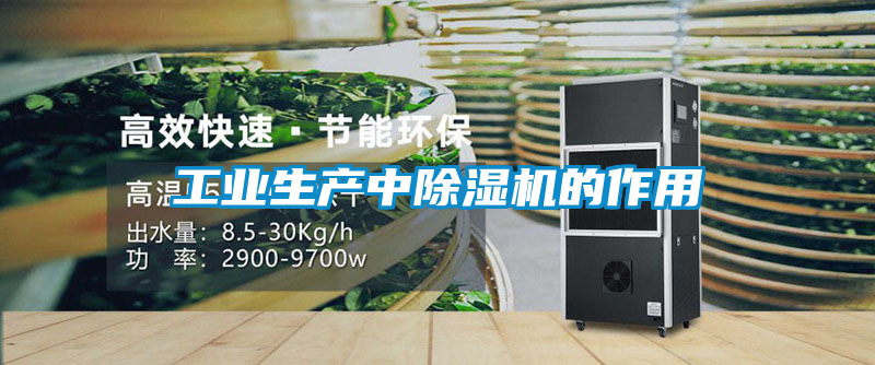 工业生产中香蕉福利视频机的作用