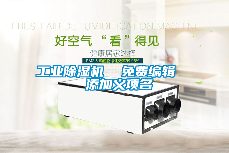 工业香蕉福利视频机  免费编辑   添加义项名