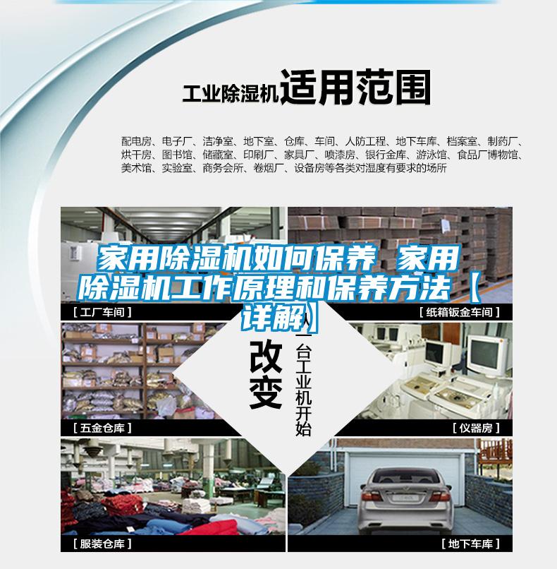 家用香蕉福利视频机如何保养 家用香蕉福利视频机工作原理和保养方法【详解】