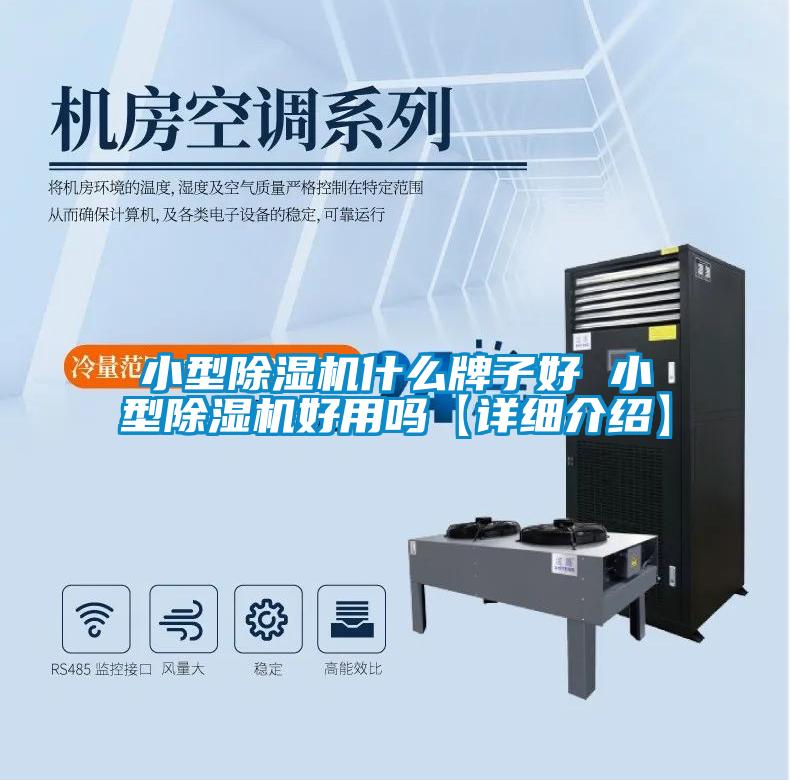 小型香蕉福利视频机什么牌子好 小型香蕉福利视频机好用吗【详细介绍】