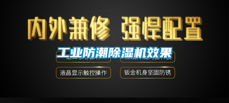 工业防潮香蕉福利视频机效果
