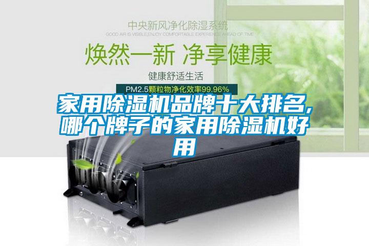 家用香蕉福利视频机品牌十大排名,哪个牌子的家用香蕉福利视频机好用