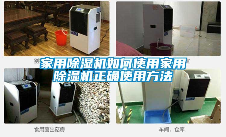 家用香蕉福利视频机如何使用家用香蕉福利视频机正确使用方法