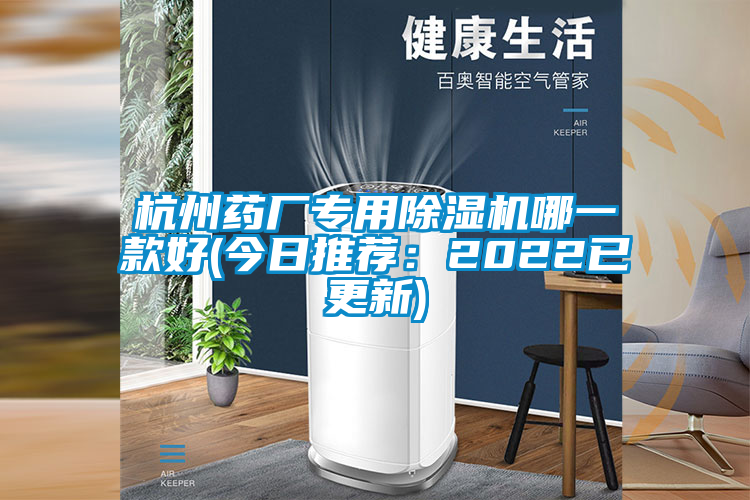杭州药厂专用香蕉福利视频机哪一款好(今日推荐：2022已更新)