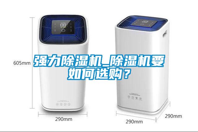强力香蕉福利视频机_香蕉福利视频机要如何选购？