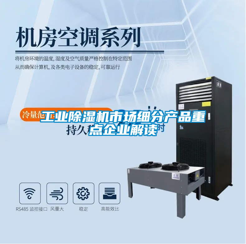 工业香蕉福利视频机市场细分产品重点企业解读