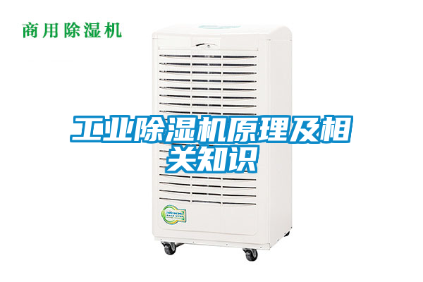 工业香蕉福利视频机原理及相关知识