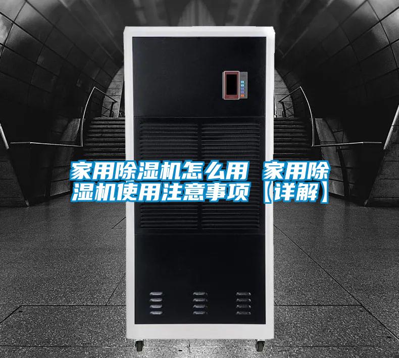 家用香蕉福利视频机怎么用 家用香蕉福利视频机使用注意事项【详解】