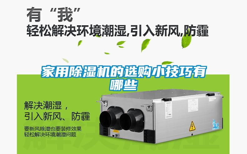 家用香蕉福利视频机的选购小技巧有哪些