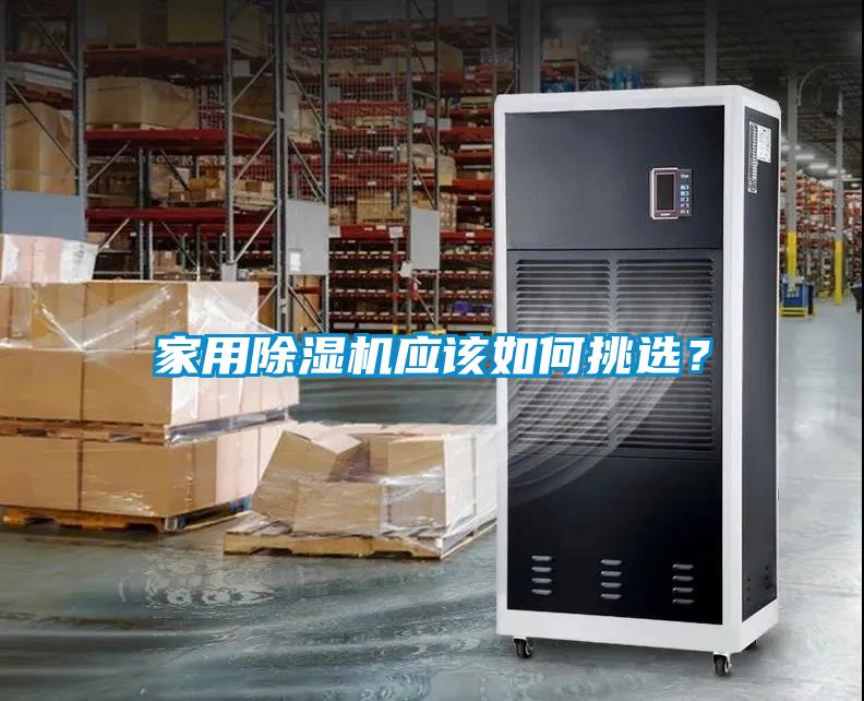 家用香蕉福利视频机应该如何挑选？