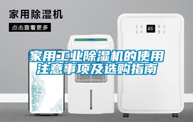 家用工业香蕉福利视频机的使用注意事项及选购指南