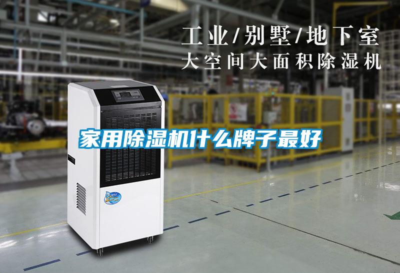 家用香蕉福利视频机什么牌子最好