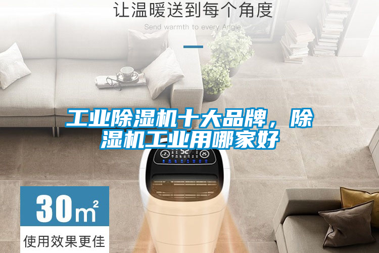 工业香蕉福利视频机十大品牌，香蕉福利视频机工业用哪家好