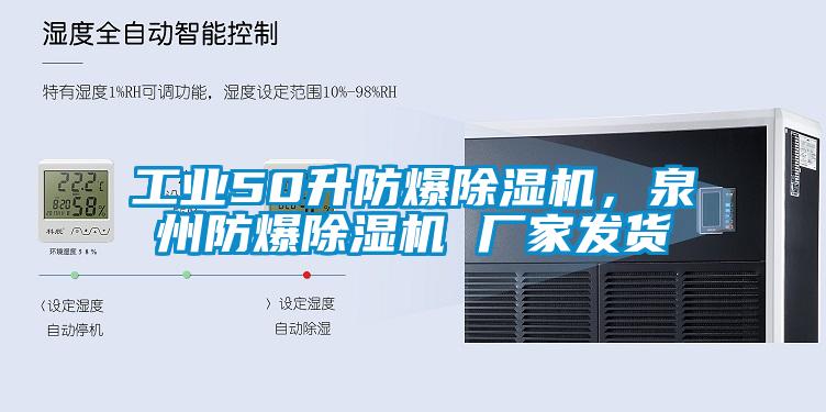 工业50升防爆香蕉福利视频机，泉州防爆香蕉福利视频机 厂家发货