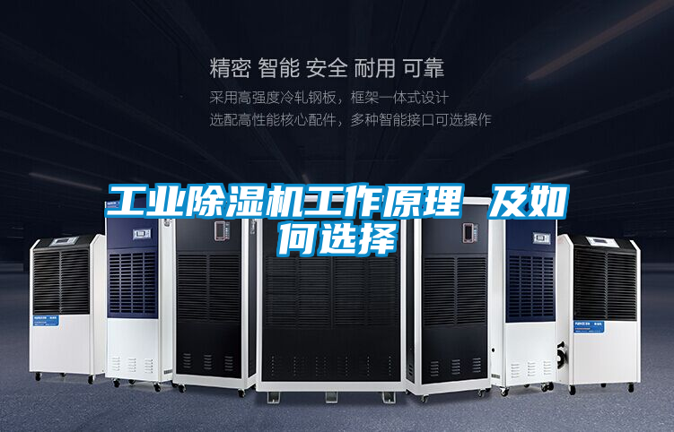 工业香蕉福利视频机工作原理 及如何选择