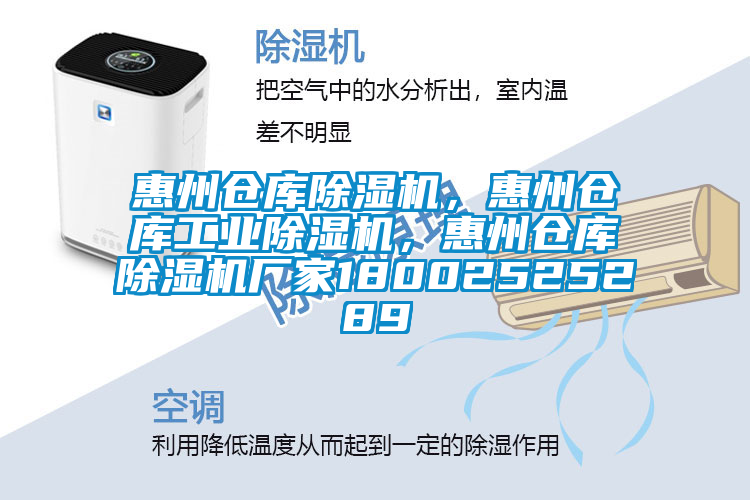 惠州仓库香蕉福利视频机，惠州仓库工业香蕉福利视频机，惠州仓库香蕉福利视频机厂家18002525289