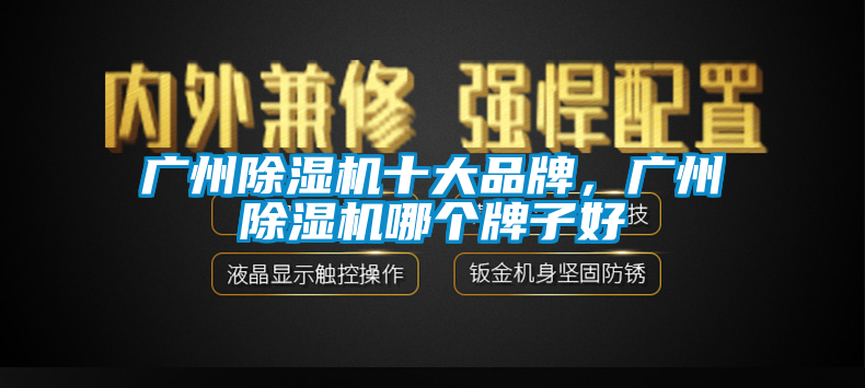 广州香蕉福利视频机十大品牌，广州香蕉福利视频机哪个牌子好