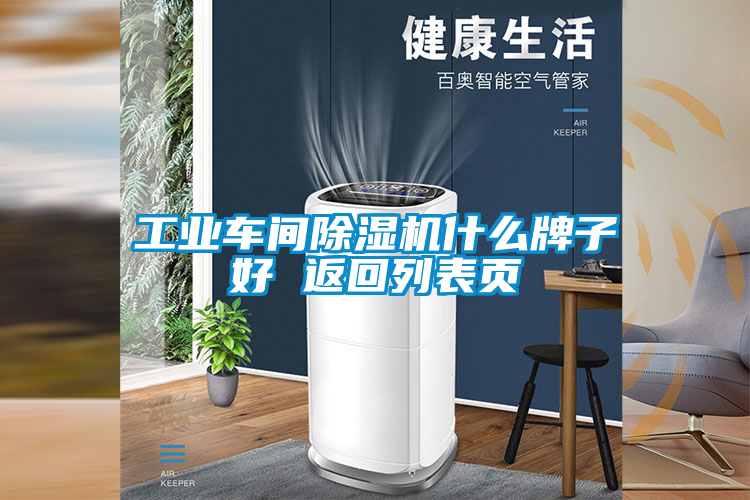工业车间香蕉福利视频机什么牌子好 返回列表页