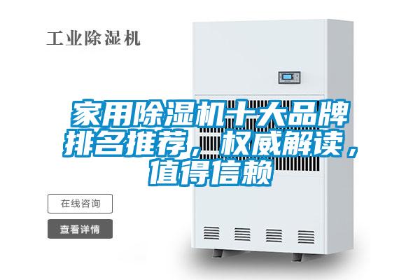 家用香蕉福利视频机十大品牌排名推荐，权威解读，值得信赖