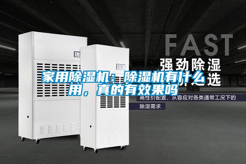 家用香蕉福利视频机：香蕉福利视频机有什么用，真的有效果吗