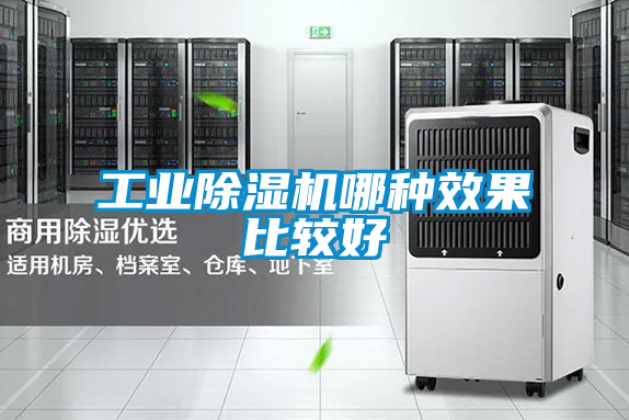 工业香蕉福利视频机哪种效果比较好