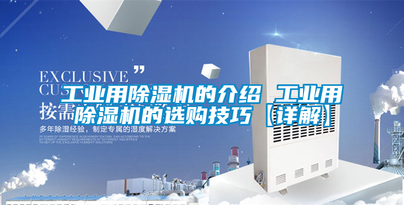 工业用香蕉福利视频机的介绍 工业用香蕉福利视频机的选购技巧【详解】