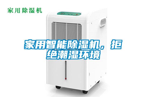 家用智能香蕉福利视频机，拒绝潮湿环境