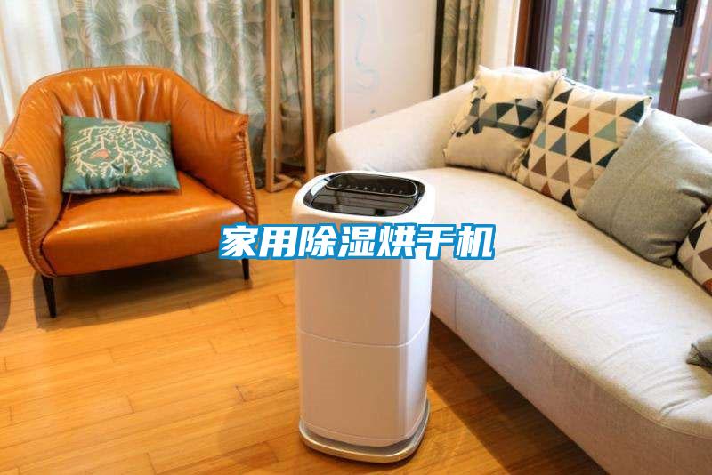 家用香蕉福利视频烘干机