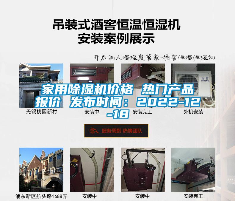 家用香蕉福利视频机价格 热门产品报价 发布时间：2022-12-18