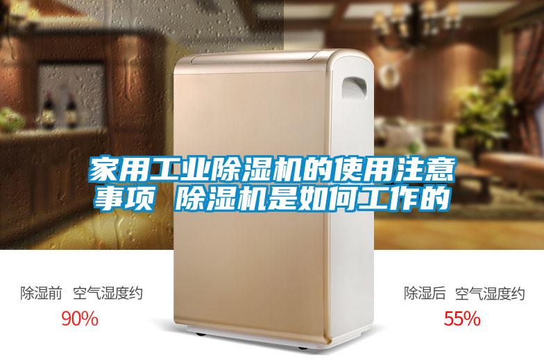 家用工业香蕉福利视频机的使用注意事项 香蕉福利视频机是如何工作的