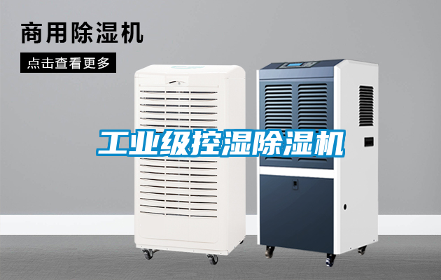 工业级控湿香蕉福利视频机