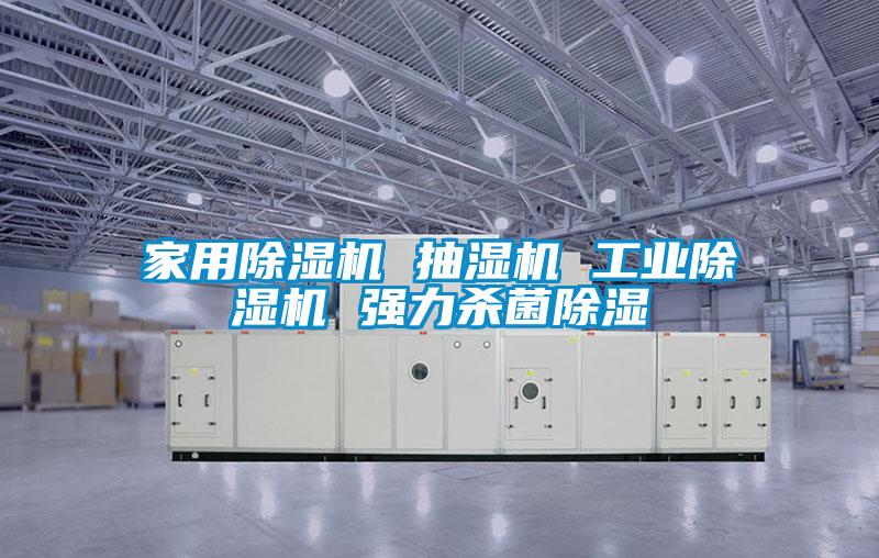 家用香蕉福利视频机 抽湿机 工业香蕉福利视频机 强力杀菌香蕉福利视频