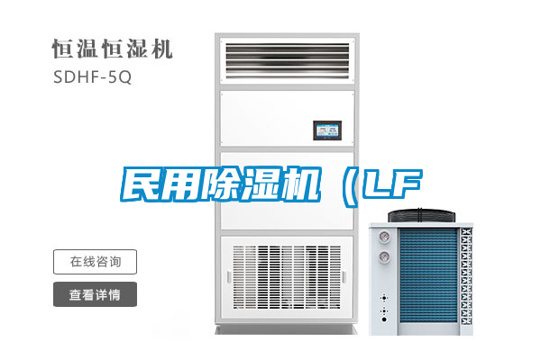 民用香蕉福利视频机（LF