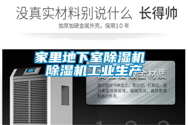 家里地下室香蕉福利视频机 香蕉福利视频机工业生产