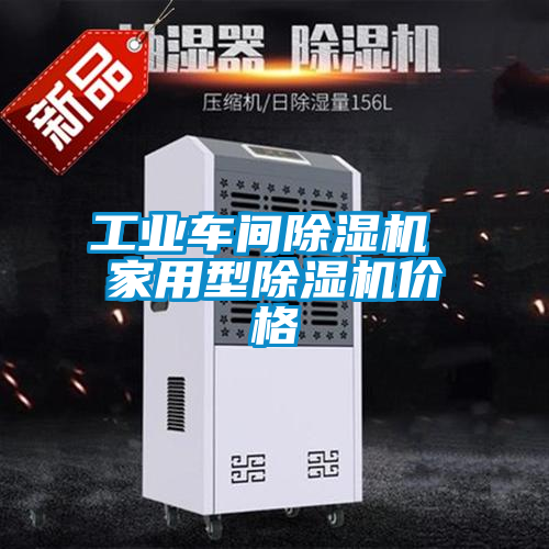 工业车间香蕉福利视频机 家用型香蕉福利视频机价格