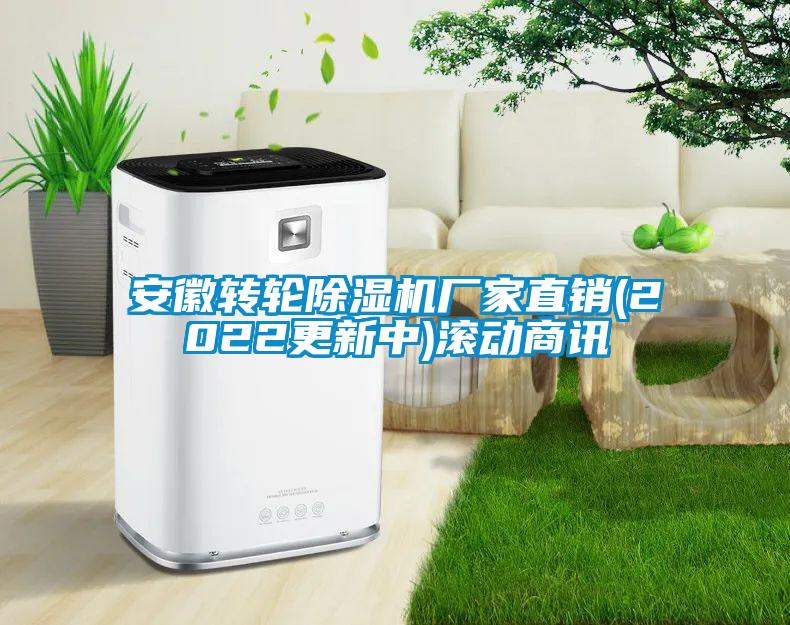 安徽转轮香蕉福利视频机厂家直销(2022更新中)滚动商讯