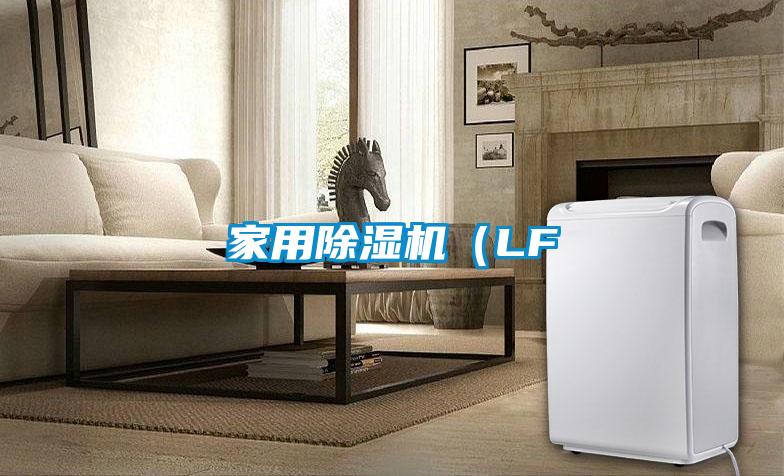 家用香蕉福利视频机（LF