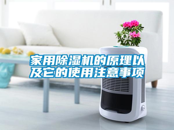 家用香蕉福利视频机的原理以及它的使用注意事项